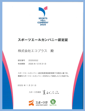 スポーツエールカンパニー ロゴ