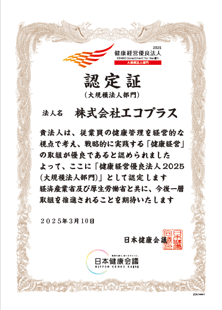 健康経営優良法人 ロゴ